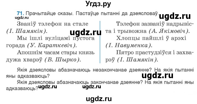 ГДЗ (Учебник 2020) по белорусскому языку 7 класс Валочка Г.М. / практыкаванне / 71