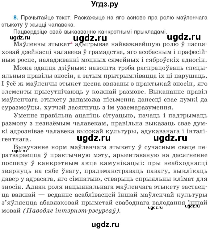 ГДЗ (Учебник 2020) по белорусскому языку 7 класс Валочка Г.М. / практыкаванне / 8