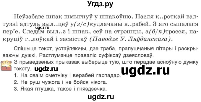 ГДЗ (Учебник 2020) по белорусскому языку 7 класс Валочка Г.М. / практыкаванне / 80(продолжение 2)