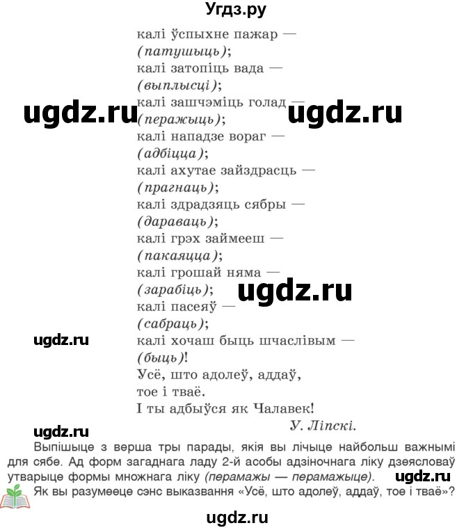 ГДЗ (Учебник 2020) по белорусскому языку 7 класс Валочка Г.М. / практыкаванне / 85(продолжение 2)