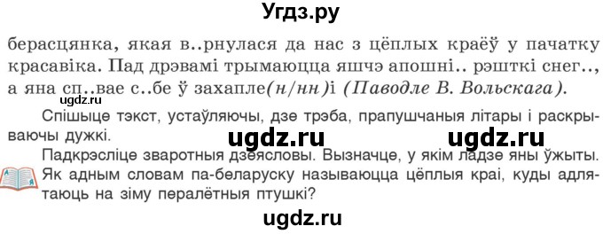ГДЗ (Учебник 2020) по белорусскому языку 7 класс Валочка Г.М. / практыкаванне / 86(продолжение 2)