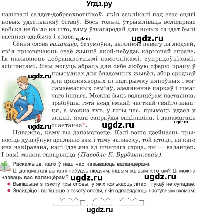 ГДЗ (Учебник 2020) по белорусскому языку 7 класс Валочка Г.М. / практыкаванне / 9(продолжение 2)