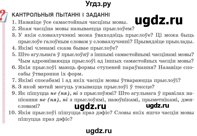 ГДЗ (Учебник 2020) по белорусскому языку 7 класс Валочка Г.М. / кантрольныя пытанні і заданні / ст.159