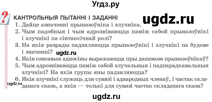 ГДЗ (Учебник 2020) по белорусскому языку 7 класс Валочка Г.М. / кантрольныя пытанні і заданні / ст.194