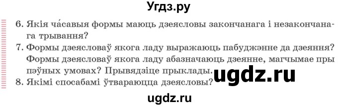 ГДЗ (Учебник 2020) по белорусскому языку 7 класс Валочка Г.М. / кантрольныя пытанні і заданні / ст.67(продолжение 2)