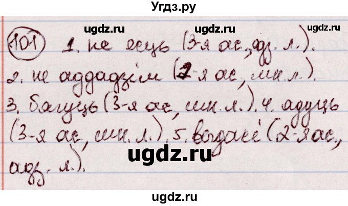 ГДЗ (Решебник №1 к учебнику 2020) по белорусскому языку 7 класс Валочка Г.М. / практыкаванне / 101