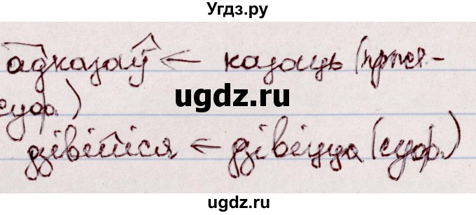 ГДЗ (Решебник №1 к учебнику 2020) по белорусскому языку 7 класс Валочка Г.М. / практыкаванне / 107(продолжение 2)