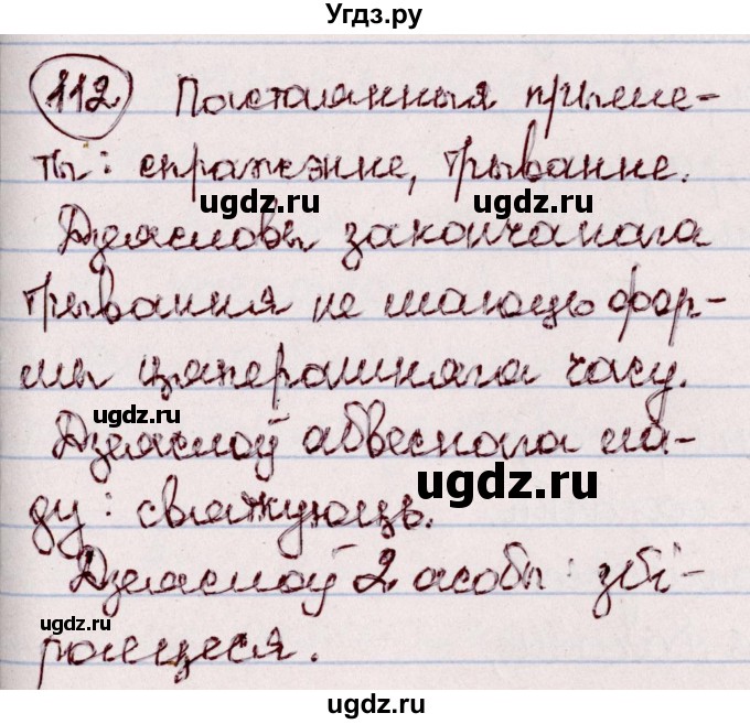 ГДЗ (Решебник №1 к учебнику 2020) по белорусскому языку 7 класс Валочка Г.М. / практыкаванне / 112