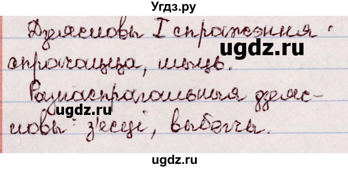 ГДЗ (Решебник №1 к учебнику 2020) по белорусскому языку 7 класс Валочка Г.М. / практыкаванне / 112(продолжение 2)