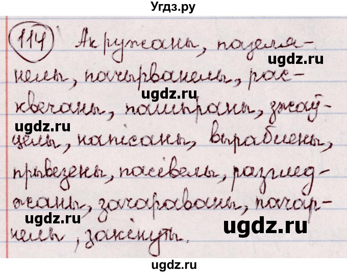 ГДЗ (Решебник №1 к учебнику 2020) по белорусскому языку 7 класс Валочка Г.М. / практыкаванне / 114