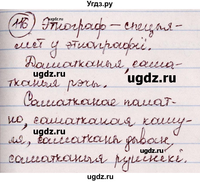 ГДЗ (Решебник №1 к учебнику 2020) по белорусскому языку 7 класс Валочка Г.М. / практыкаванне / 116