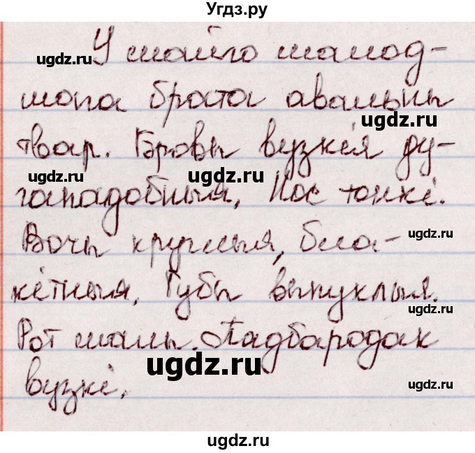 ГДЗ (Решебник №1 к учебнику 2020) по белорусскому языку 7 класс Валочка Г.М. / практыкаванне / 118(продолжение 2)