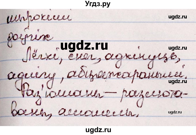 ГДЗ (Решебник №1 к учебнику 2020) по белорусскому языку 7 класс Валочка Г.М. / практыкаванне / 120(продолжение 2)