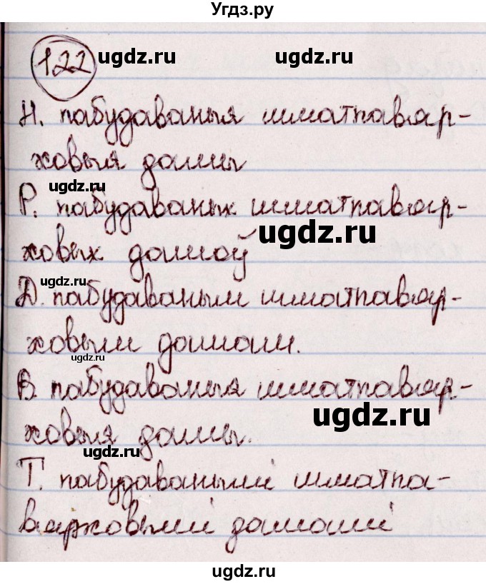 ГДЗ (Решебник №1 к учебнику 2020) по белорусскому языку 7 класс Валочка Г.М. / практыкаванне / 122