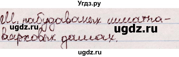 ГДЗ (Решебник №1 к учебнику 2020) по белорусскому языку 7 класс Валочка Г.М. / практыкаванне / 122(продолжение 2)