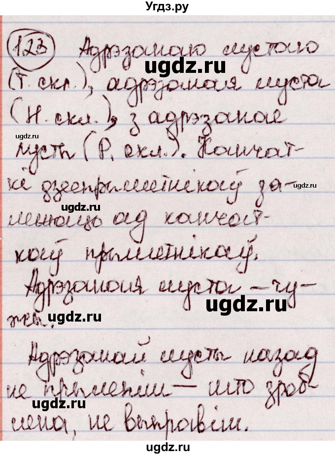 ГДЗ (Решебник №1 к учебнику 2020) по белорусскому языку 7 класс Валочка Г.М. / практыкаванне / 123