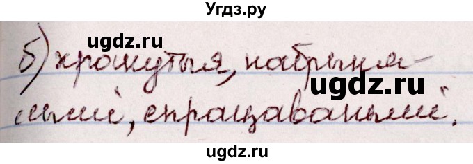 ГДЗ (Решебник №1 к учебнику 2020) по белорусскому языку 7 класс Валочка Г.М. / практыкаванне / 124(продолжение 2)