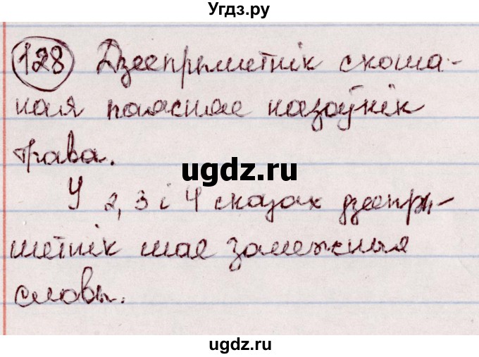 ГДЗ (Решебник №1 к учебнику 2020) по белорусскому языку 7 класс Валочка Г.М. / практыкаванне / 128