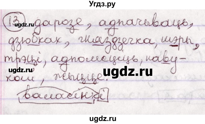 ГДЗ (Решебник №1 к учебнику 2020) по белорусскому языку 7 класс Валочка Г.М. / практыкаванне / 13