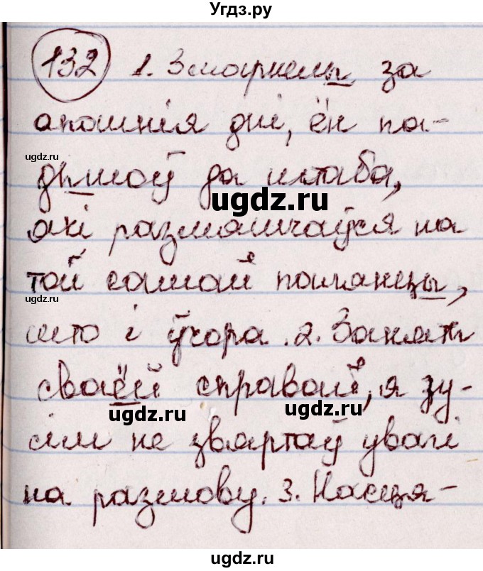 ГДЗ (Решебник №1 к учебнику 2020) по белорусскому языку 7 класс Валочка Г.М. / практыкаванне / 132