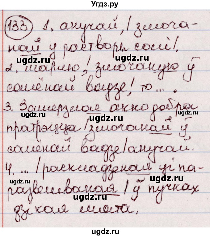 ГДЗ (Решебник №1 к учебнику 2020) по белорусскому языку 7 класс Валочка Г.М. / практыкаванне / 133