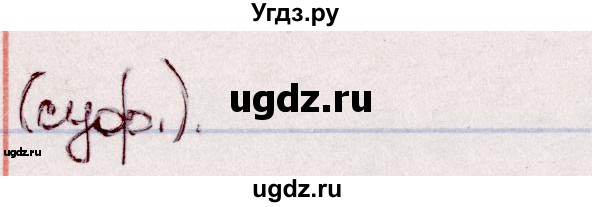 ГДЗ (Решебник №1 к учебнику 2020) по белорусскому языку 7 класс Валочка Г.М. / практыкаванне / 145(продолжение 2)