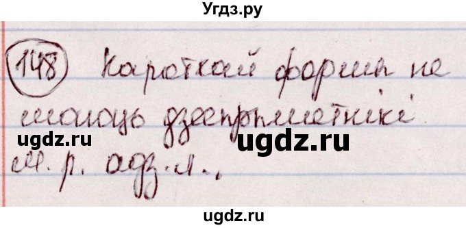 ГДЗ (Решебник №1 к учебнику 2020) по белорусскому языку 7 класс Валочка Г.М. / практыкаванне / 148