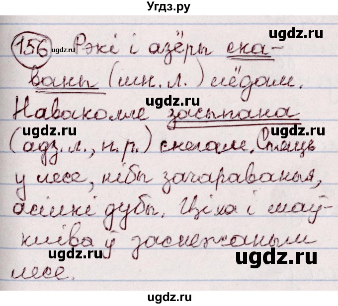 ГДЗ (Решебник №1 к учебнику 2020) по белорусскому языку 7 класс Валочка Г.М. / практыкаванне / 156