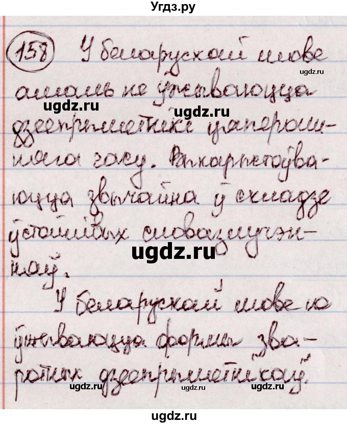 ГДЗ (Решебник №1 к учебнику 2020) по белорусскому языку 7 класс Валочка Г.М. / практыкаванне / 158
