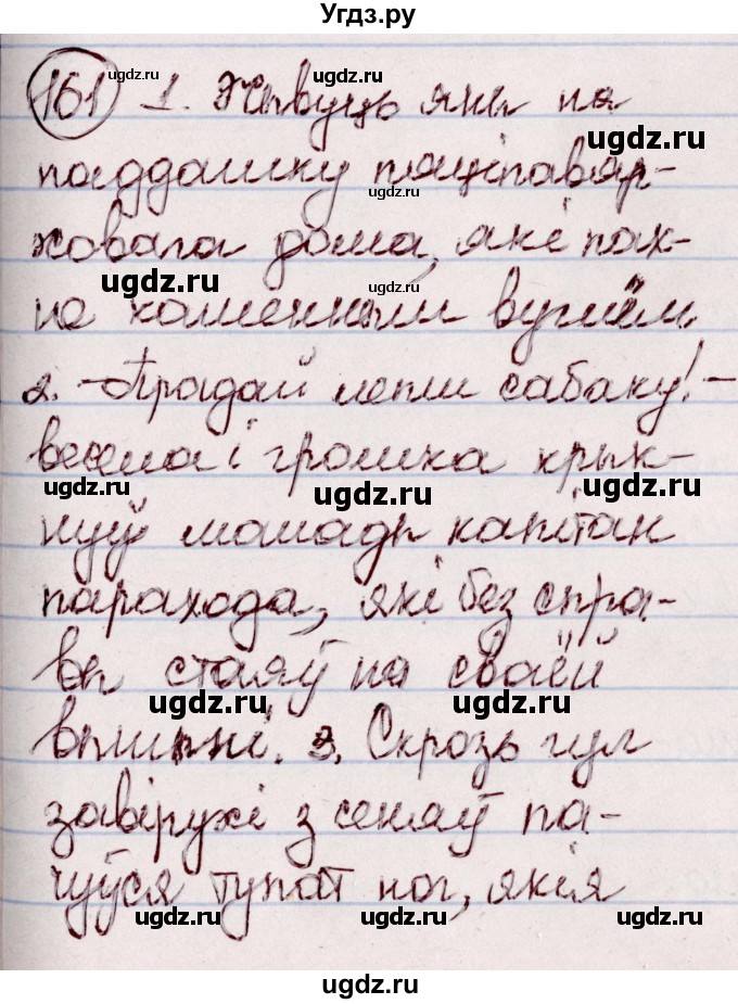 ГДЗ (Решебник №1 к учебнику 2020) по белорусскому языку 7 класс Валочка Г.М. / практыкаванне / 161