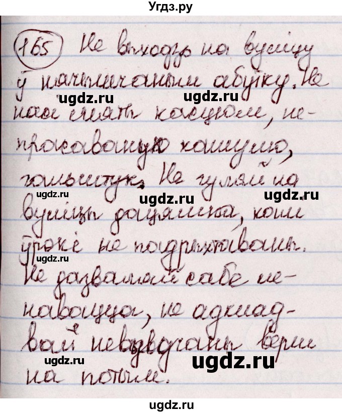 ГДЗ (Решебник №1 к учебнику 2020) по белорусскому языку 7 класс Валочка Г.М. / практыкаванне / 165