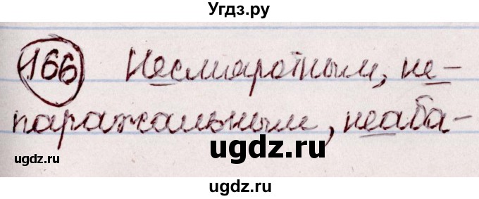 ГДЗ (Решебник №1 к учебнику 2020) по белорусскому языку 7 класс Валочка Г.М. / практыкаванне / 166