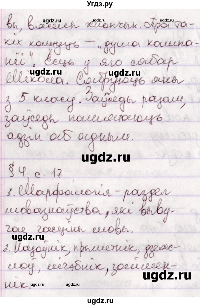 ГДЗ (Решебник №1 к учебнику 2020) по белорусскому языку 7 класс Валочка Г.М. / практыкаванне / 17(продолжение 2)