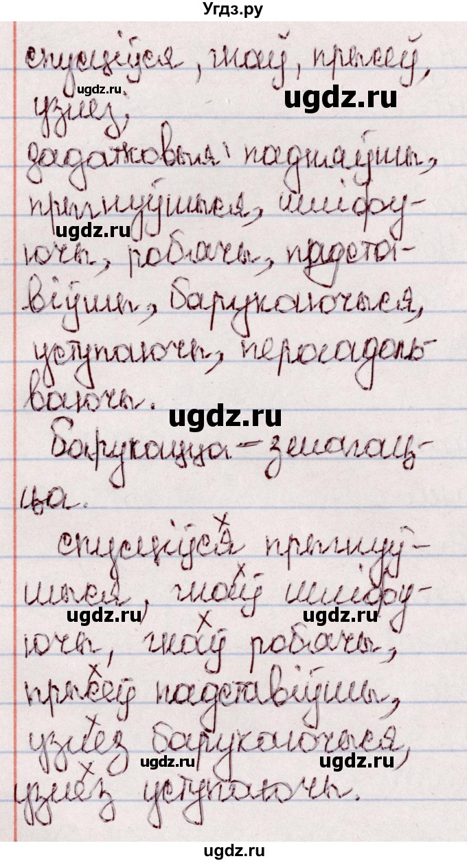 ГДЗ (Решебник №1 к учебнику 2020) по белорусскому языку 7 класс Валочка Г.М. / практыкаванне / 179(продолжение 2)