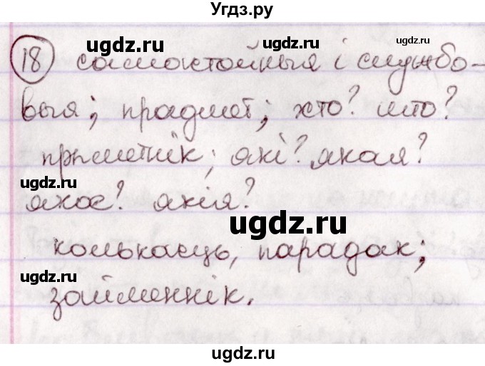 ГДЗ (Решебник №1 к учебнику 2020) по белорусскому языку 7 класс Валочка Г.М. / практыкаванне / 18