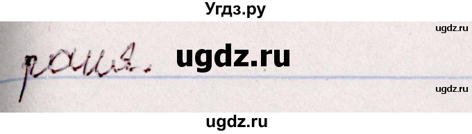 ГДЗ (Решебник №1 к учебнику 2020) по белорусскому языку 7 класс Валочка Г.М. / практыкаванне / 186(продолжение 2)