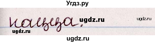 ГДЗ (Решебник №1 к учебнику 2020) по белорусскому языку 7 класс Валочка Г.М. / практыкаванне / 207(продолжение 2)