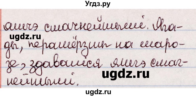 ГДЗ (Решебник №1 к учебнику 2020) по белорусскому языку 7 класс Валочка Г.М. / практыкаванне / 213(продолжение 2)
