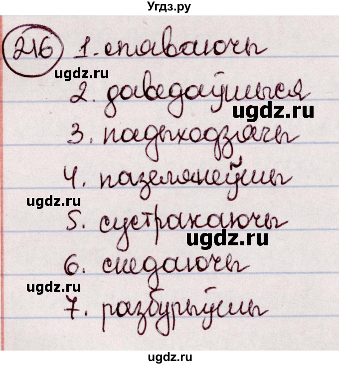 ГДЗ (Решебник №1 к учебнику 2020) по белорусскому языку 7 класс Валочка Г.М. / практыкаванне / 216