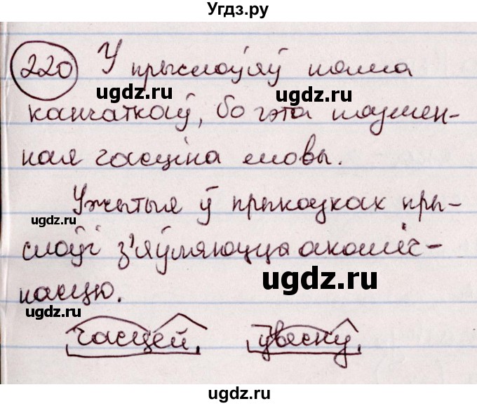 ГДЗ (Решебник №1 к учебнику 2020) по белорусскому языку 7 класс Валочка Г.М. / практыкаванне / 220