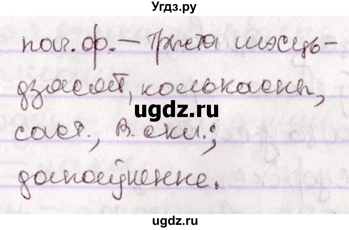 ГДЗ (Решебник №1 к учебнику 2020) по белорусскому языку 7 класс Валочка Г.М. / практыкаванне / 24(продолжение 2)