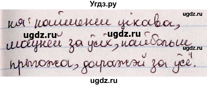 ГДЗ (Решебник №1 к учебнику 2020) по белорусскому языку 7 класс Валочка Г.М. / практыкаванне / 241(продолжение 2)