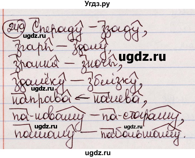 ГДЗ (Решебник №1 к учебнику 2020) по белорусскому языку 7 класс Валочка Г.М. / практыкаванне / 249