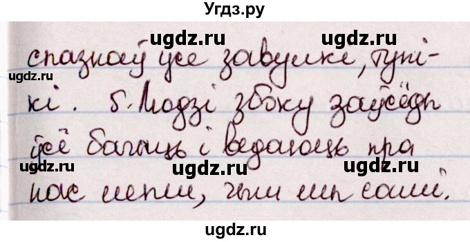 ГДЗ (Решебник №1 к учебнику 2020) по белорусскому языку 7 класс Валочка Г.М. / практыкаванне / 250(продолжение 2)
