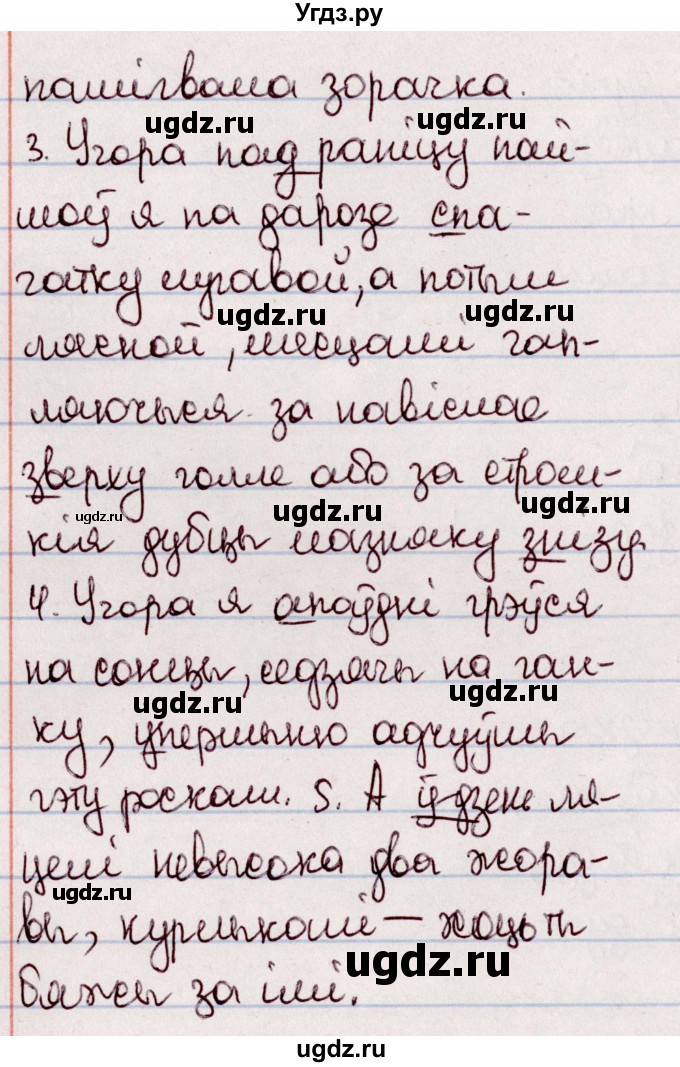 ГДЗ (Решебник №1 к учебнику 2020) по белорусскому языку 7 класс Валочка Г.М. / практыкаванне / 253(продолжение 2)