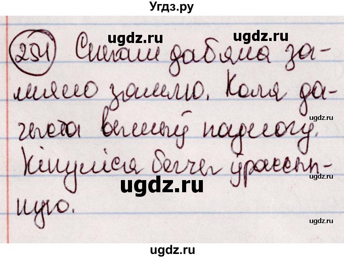 ГДЗ (Решебник №1 к учебнику 2020) по белорусскому языку 7 класс Валочка Г.М. / практыкаванне / 254