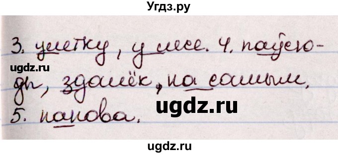 ГДЗ (Решебник №1 к учебнику 2020) по белорусскому языку 7 класс Валочка Г.М. / практыкаванне / 255(продолжение 2)