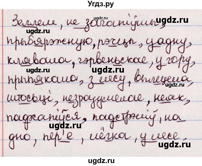 ГДЗ (Решебник №1 к учебнику 2020) по белорусскому языку 7 класс Валочка Г.М. / практыкаванне / 257(продолжение 2)