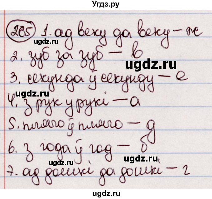 ГДЗ (Решебник №1 к учебнику 2020) по белорусскому языку 7 класс Валочка Г.М. / практыкаванне / 265