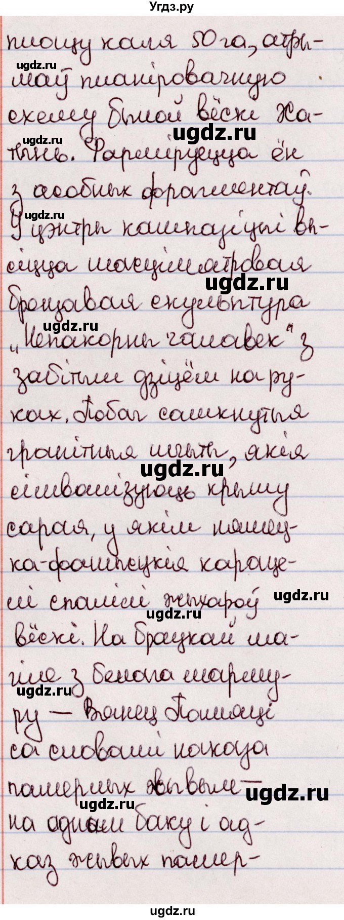ГДЗ (Решебник №1 к учебнику 2020) по белорусскому языку 7 класс Валочка Г.М. / практыкаванне / 268(продолжение 2)
